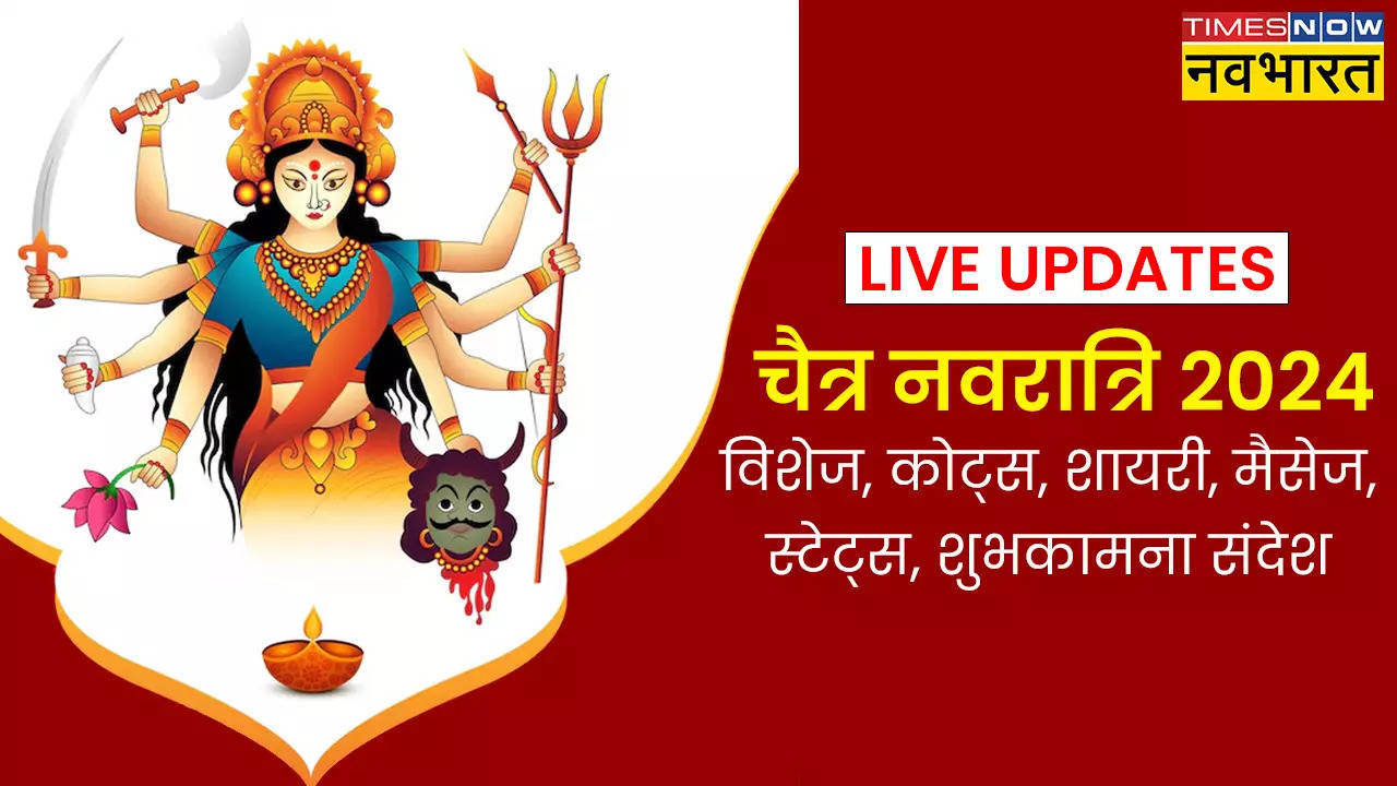 Happy Navratri 2024 Wishes Images, Messages, Status:  नवरात्रि विशेज इन हिंदी, मराठी, पंजाबी,  इन संदेशों, कोट्स और फोटोज से दें हिंदू नववर्ष 2081 की हार्दिक शुभकामनाएं