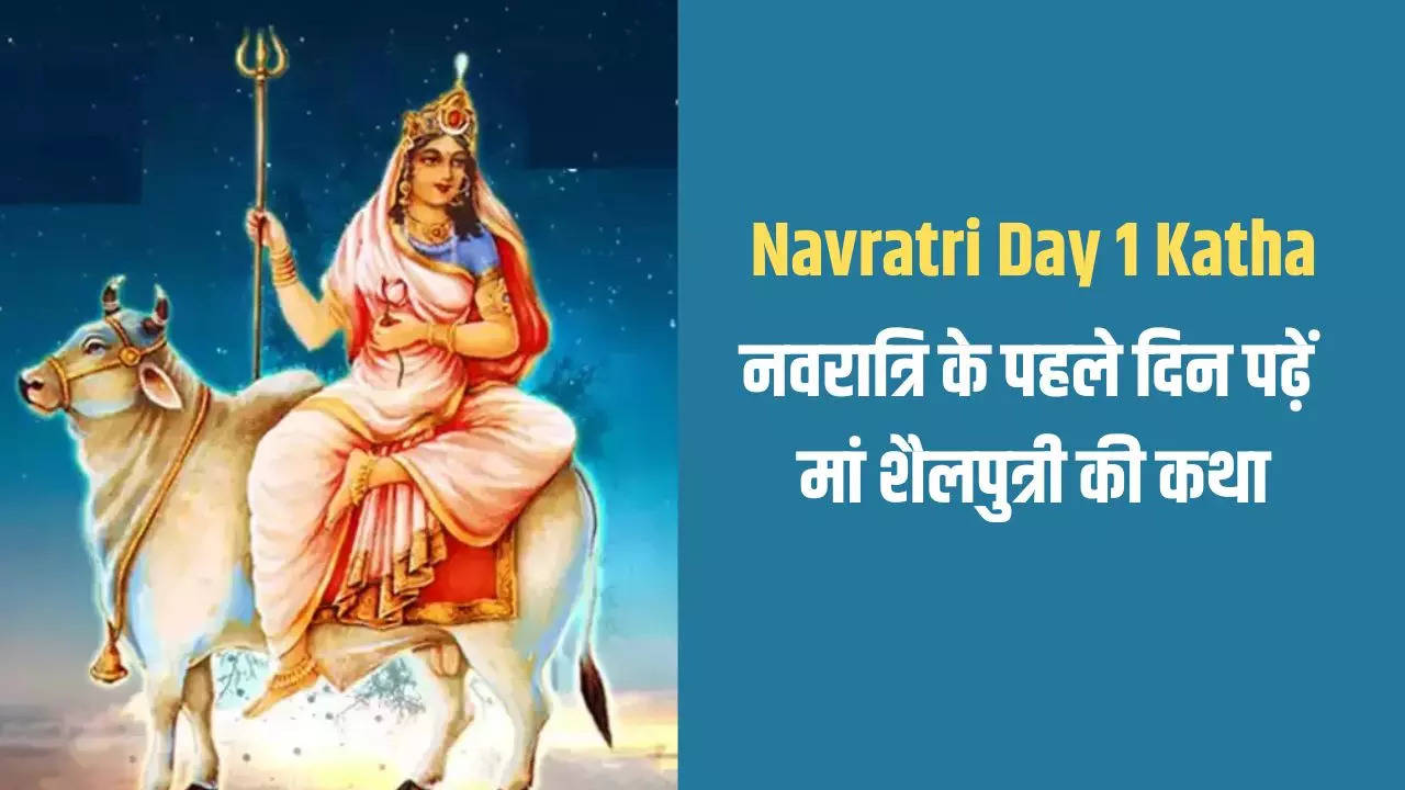 navratri day 1 katha in hindi