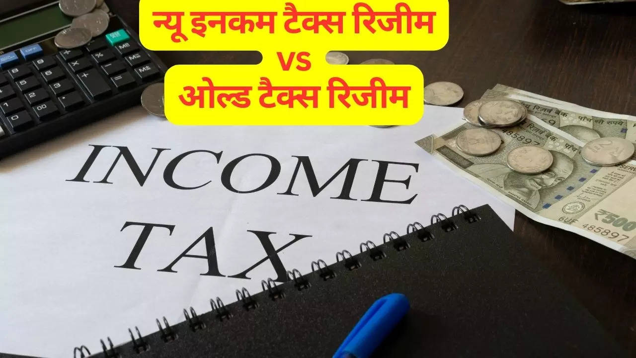 New Income Tax Regime vs Old Income Tax Regime