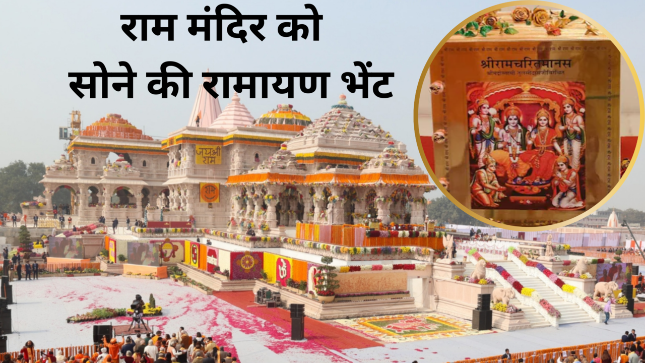 Retired IAS Gifted 4 KG Gold Ramayana to Ayodhya Ram Mandir