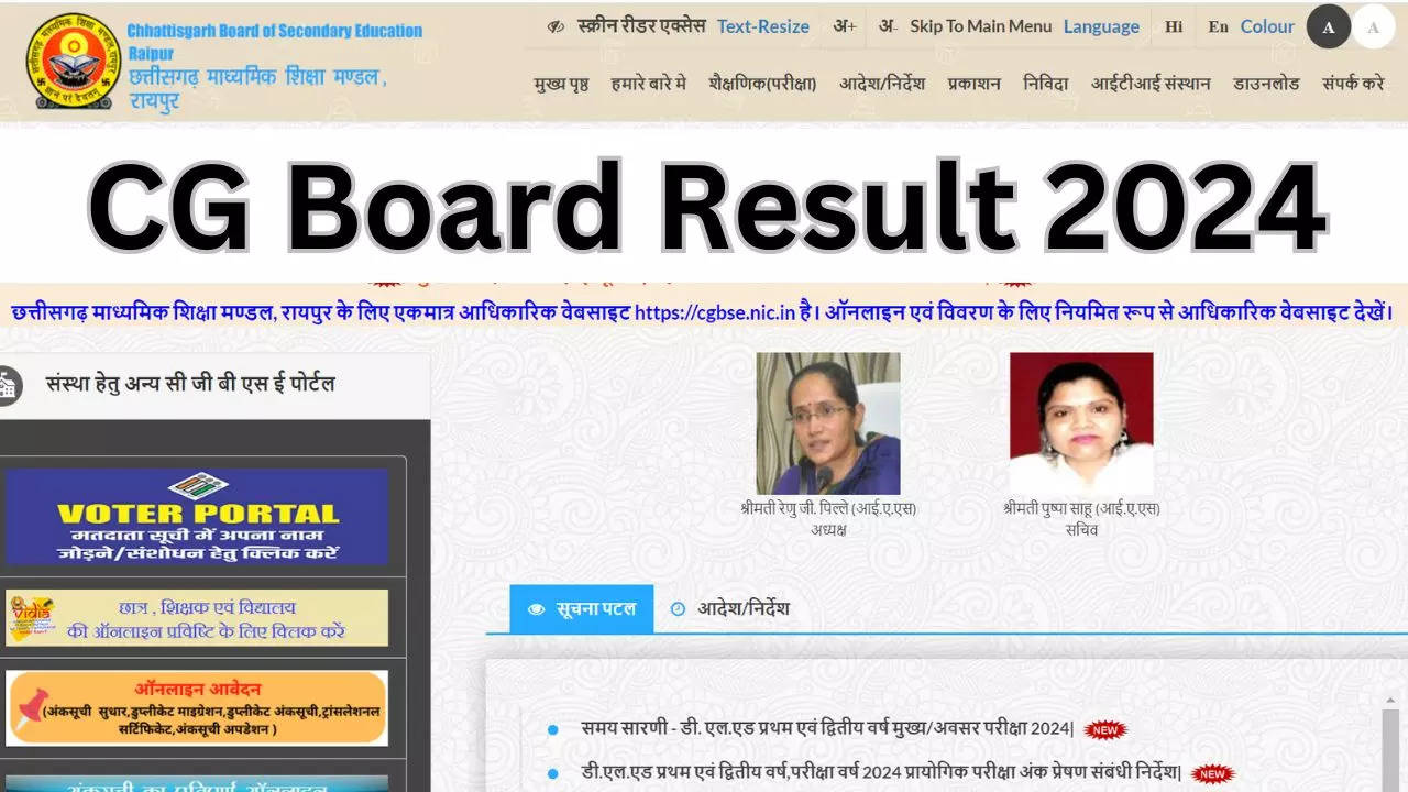 CG Board Result 2024