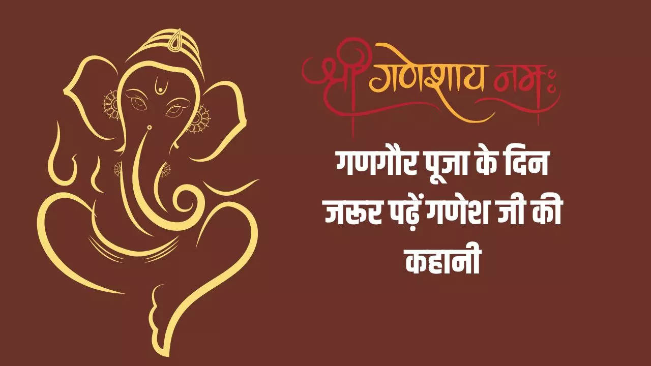 ganesh ji ki kahani