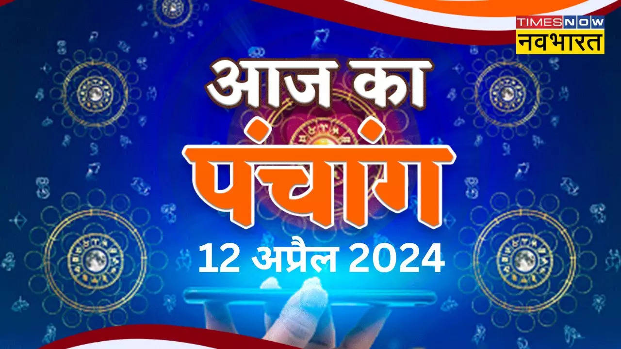 Aaj Ka Panchang 12 April 2024