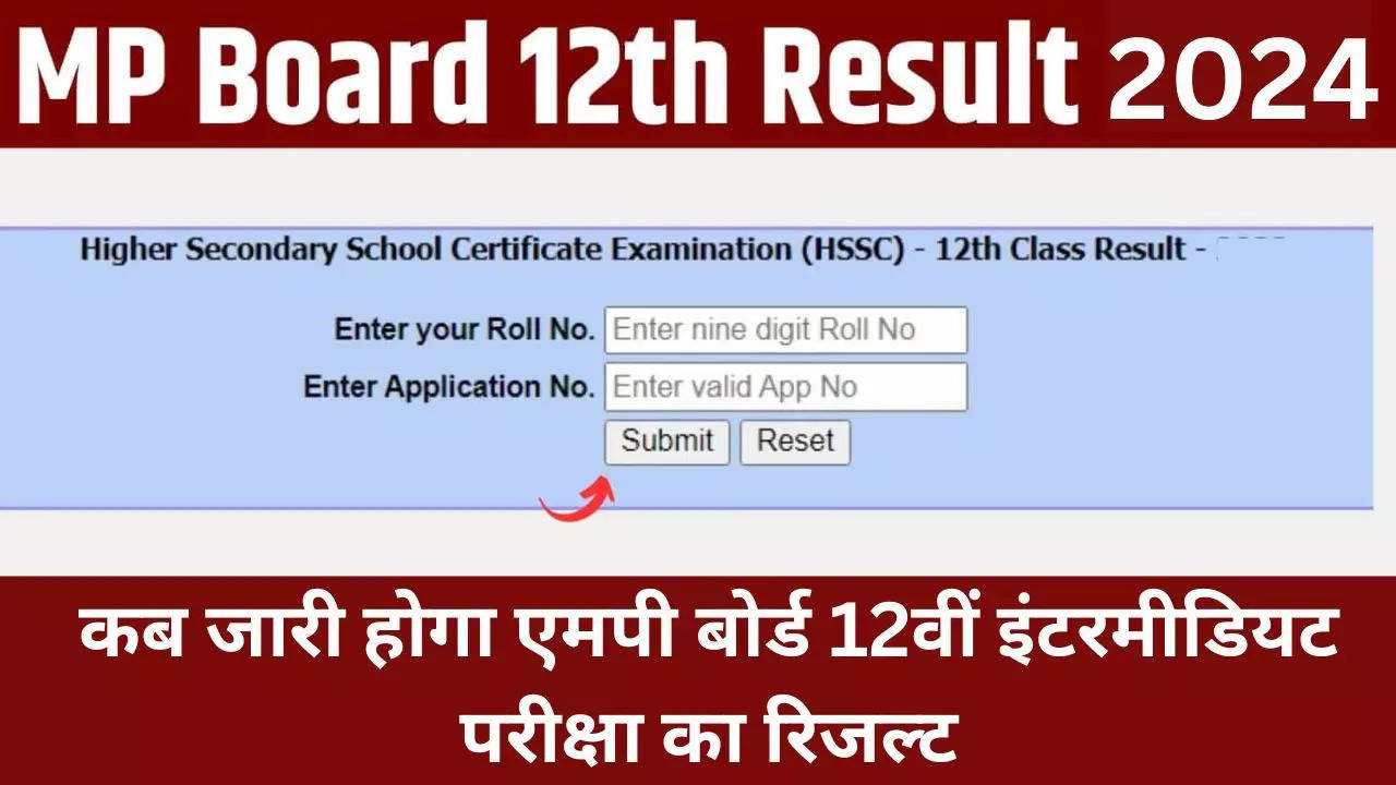 एमपी बोर्ड 12वीं इंटरमीडियट परीक्षा का रिजल्ट