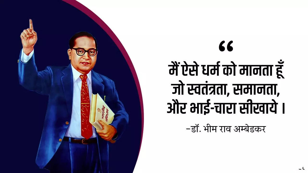 Bhimrao Ambedkar Quotes