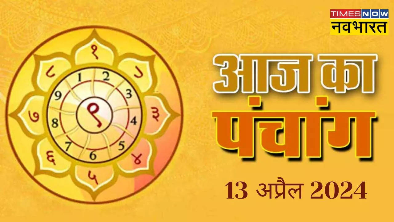 Aaj Ka Panchang 13 April 2024 in Hindi Chitra Navratri Shukla Paksha ...