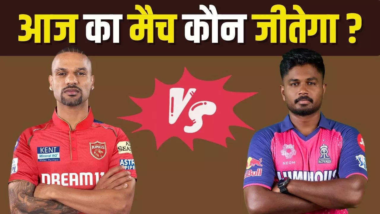 PBKS vs RR, PBKS vs RR predictions, PBKS vs RR final win prediction, PBKS vs RR IPL match winning Prediction, Winning prediction of PBKS vs RR Today, PBKS vs RR Today Match predictions, prediction of PBKS vs RR Today Match, आईपीएल 2024 की भविष्यवाणी, ipl 2024 prediction, today's T20 match prediction, ipl match