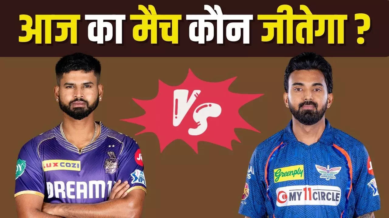 KKR vs LSG, KKR vs LSG predictions, KKR vs LSG final win prediction, KKR vs LSG IPL match winning Prediction, Winning prediction of KKR vs LSG Today, KKR vs LSG Today Match predictions, prediction of KKR vs LSG Today Match, आईपीएल 2024 की भविष्यवाणी, ipl 2024 prediction, today's T20 match prediction, ipl match