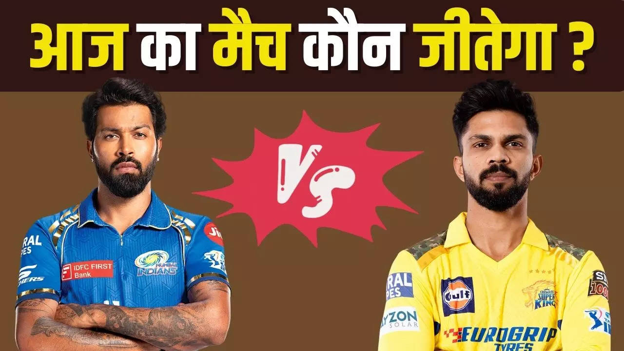 MI vs CSK, MI vs CSK predictions, MI vs CSK final win prediction, MI vs CSK IPL match winning Prediction, Winning prediction of MI vs CSK Today, MI vs CSK Today Match predictions, prediction of MI vs CSK Today Match, आईपीएल 2024 की भविष्यवाणी, ipl 2024 prediction, today's T20 match prediction, ipl match