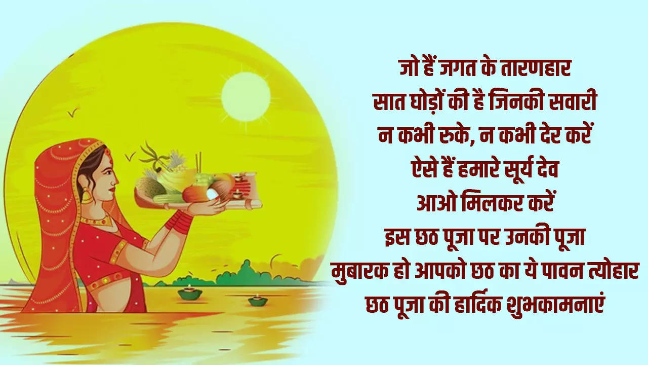 Happy Chaiti Chhath Puja 2024 Wishes Shayari in Hindi, Chhath puja