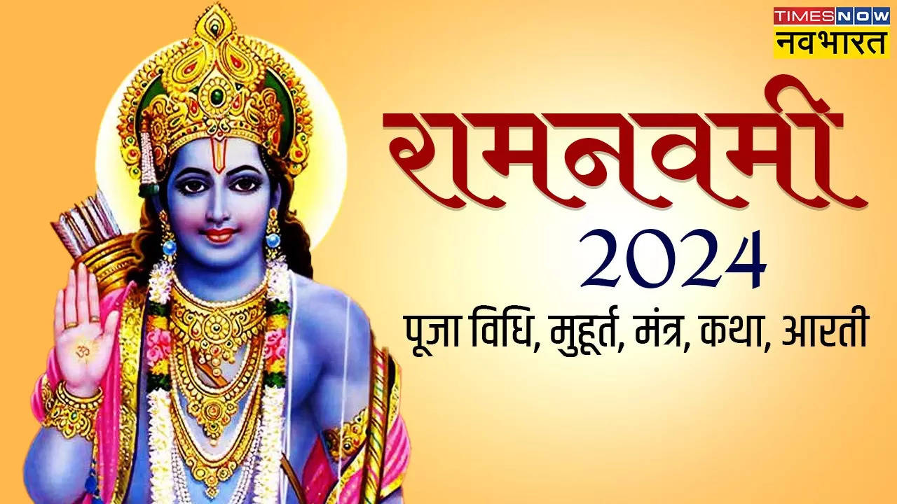 ram navami puja vidhi 2024