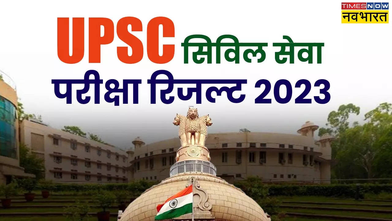 UPSC CSE Final Result 2023