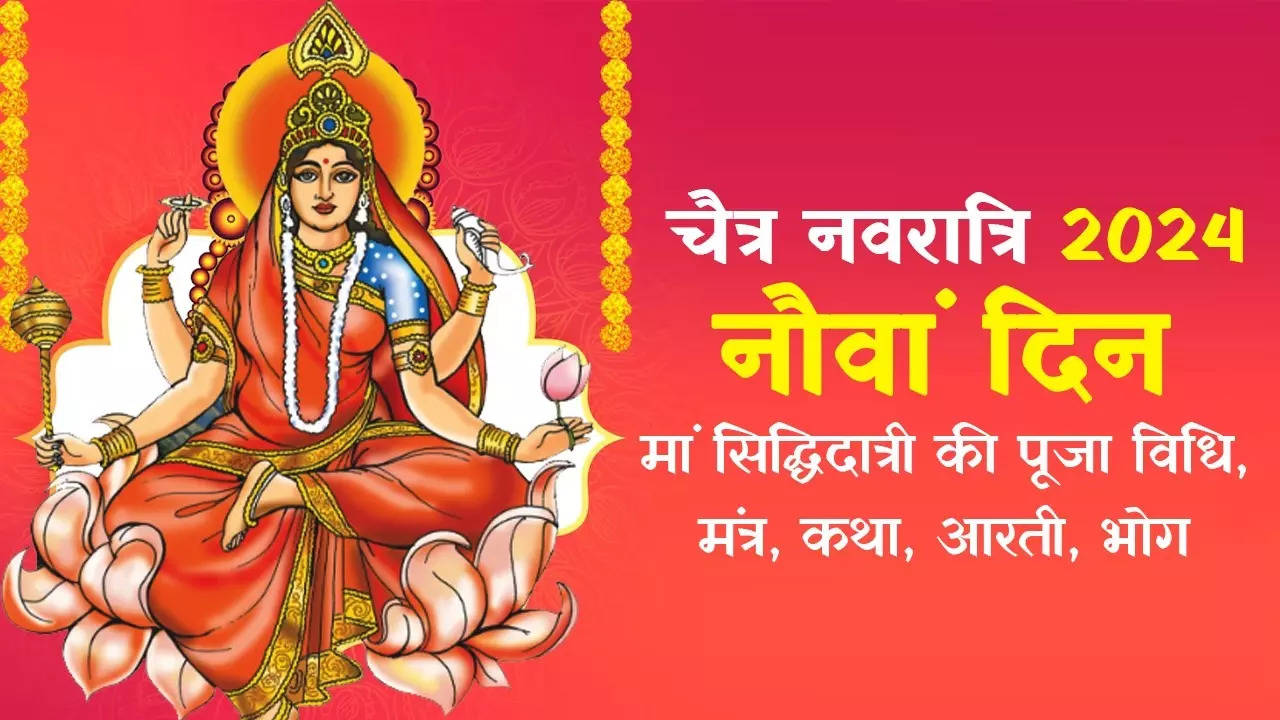 Chaitra Navratri siddhidatri Mata.