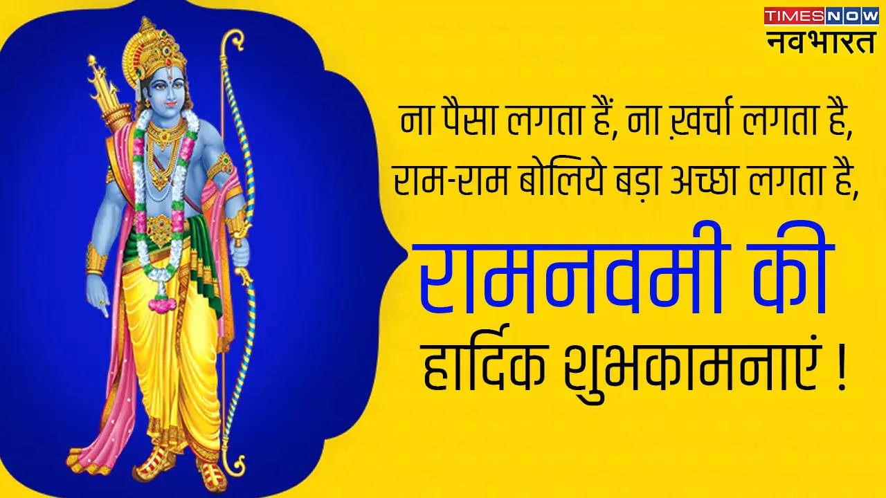 Ram Navami 2024 Wishes