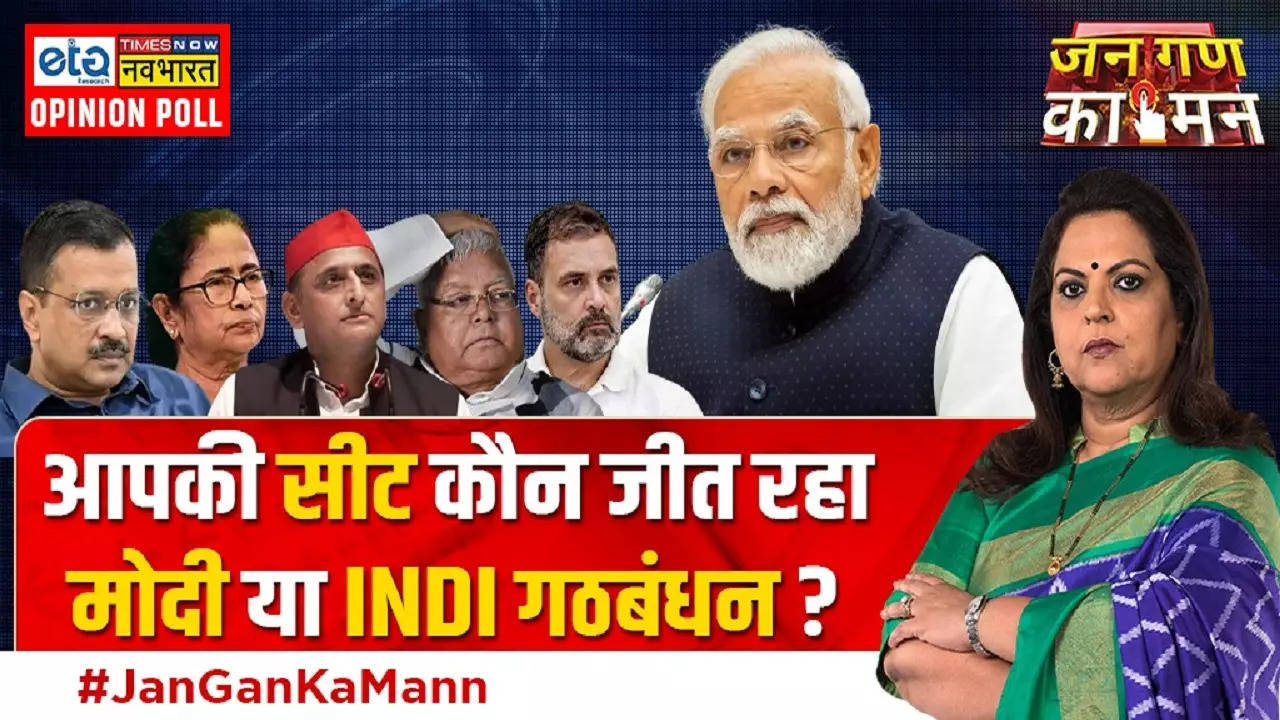 Times Now Navbharat ETG Opinion Poll आज चुनाव तो किसकी सरकार? मोदी 400