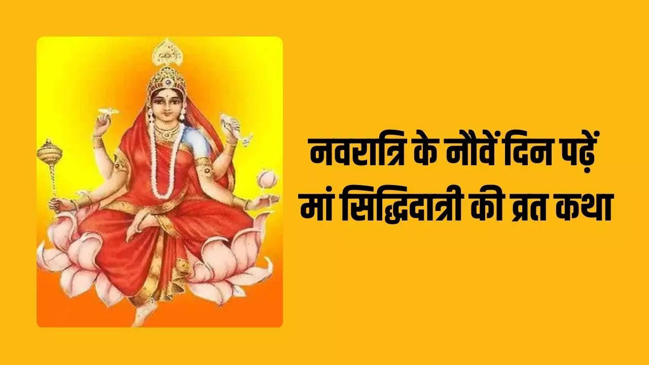 Maa Siddhidatri Vrat Katha In Hindi