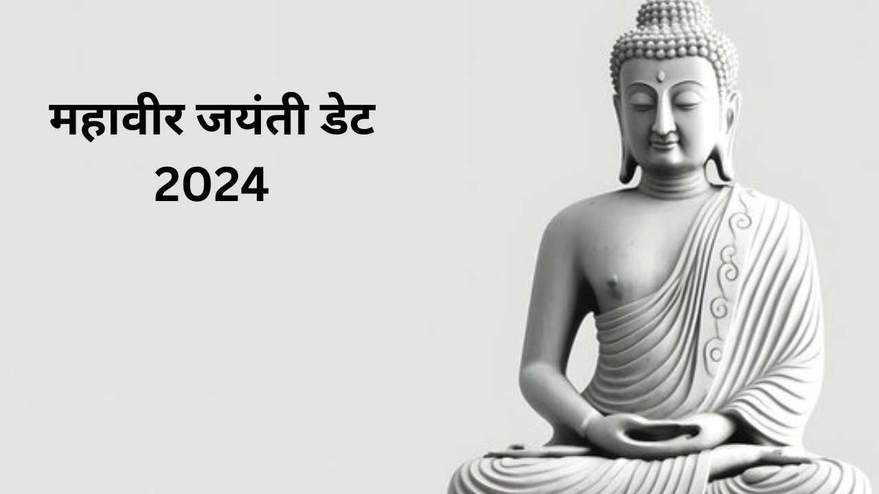 Mahavir Jayanti 2024 Date