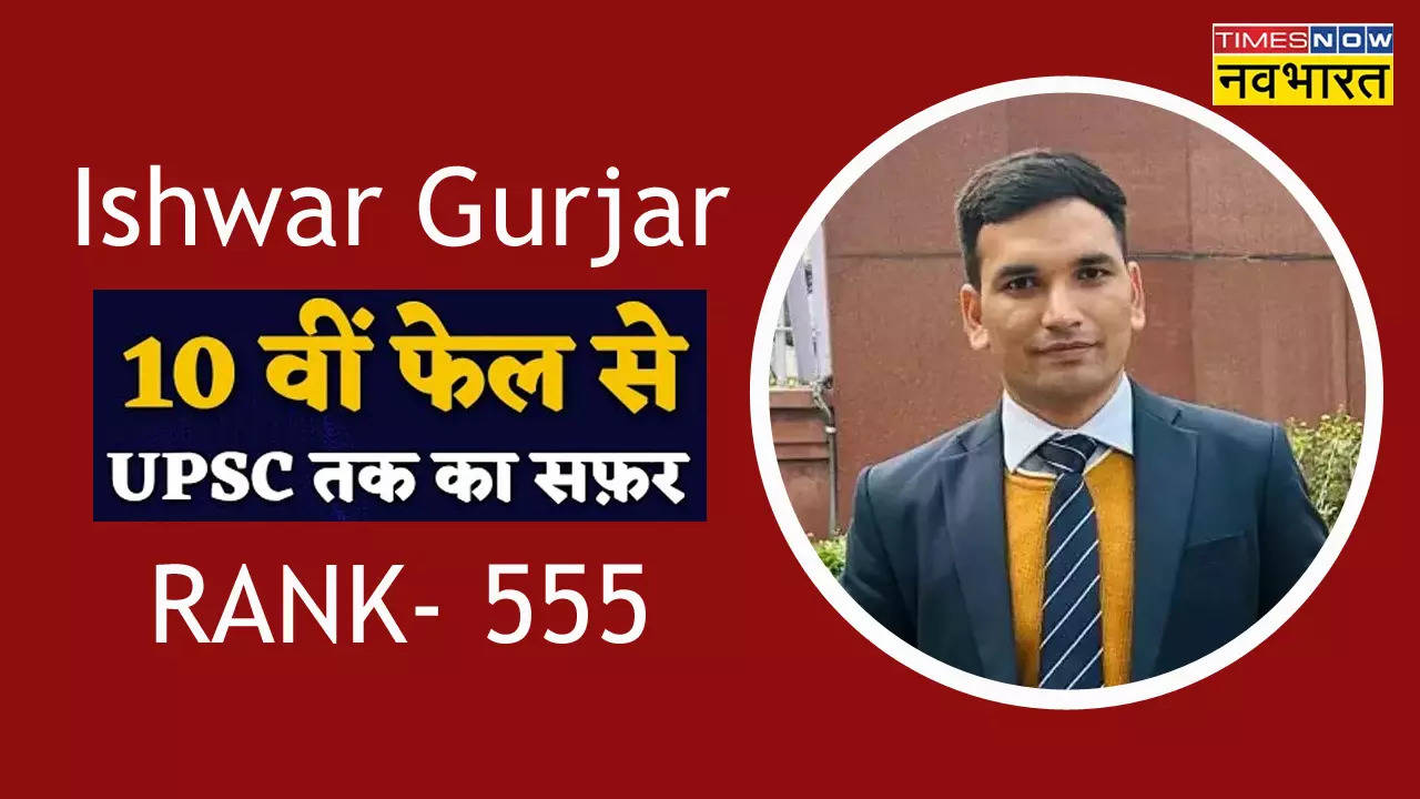 UPSC CSE 2023 Result Ishwar Gurjar success story