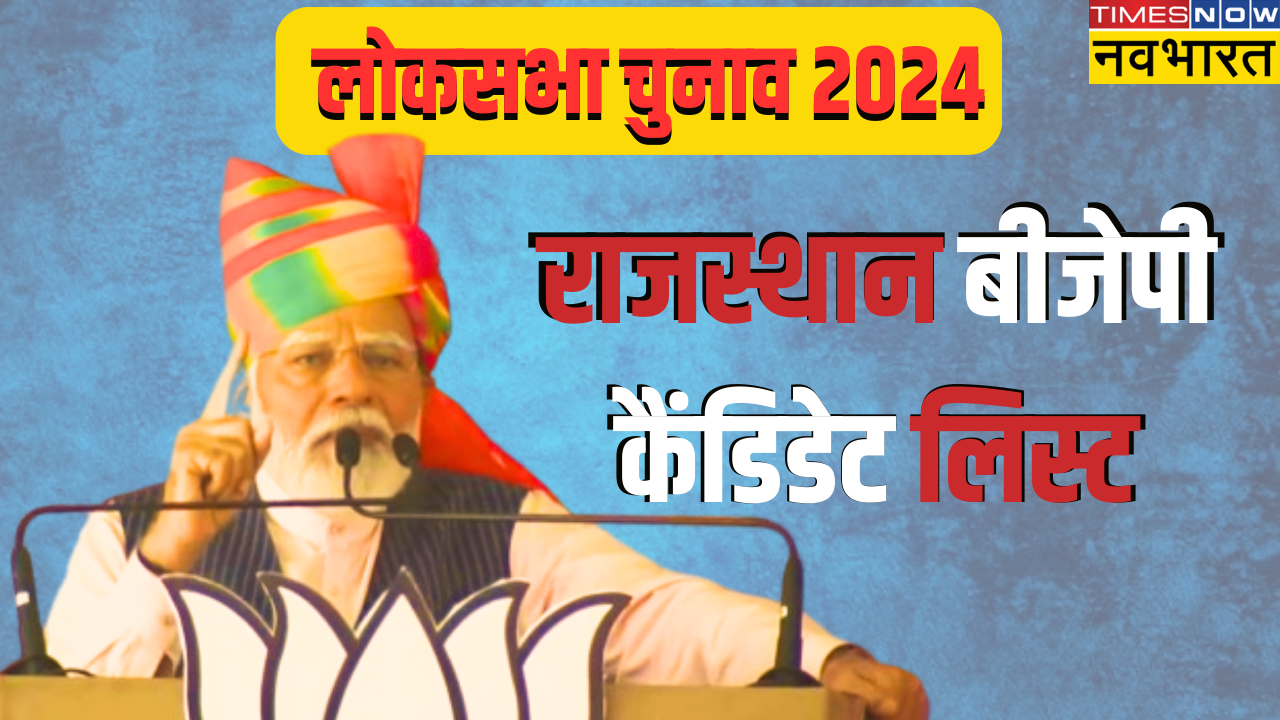 Rajasthan BJP Candidate Full List, Lok Sabha Chunav 2024, BJP