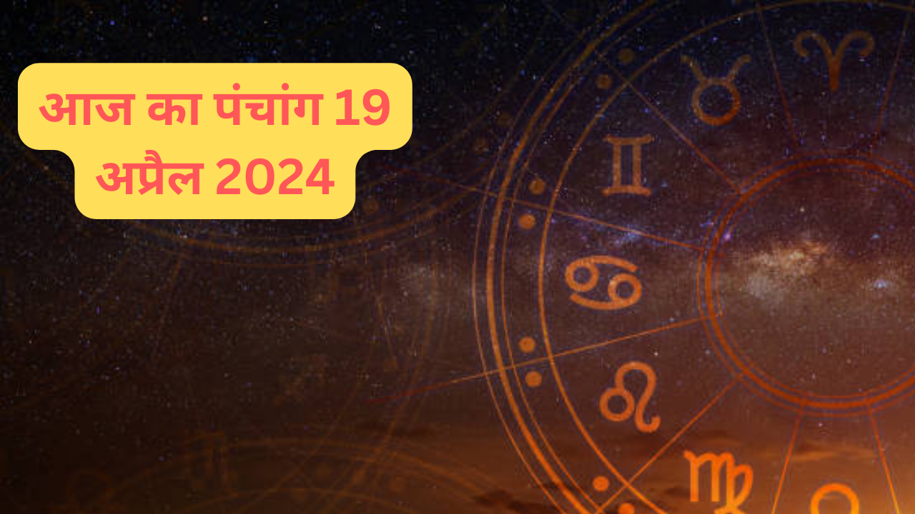 Aaj Ka Panchang 2024