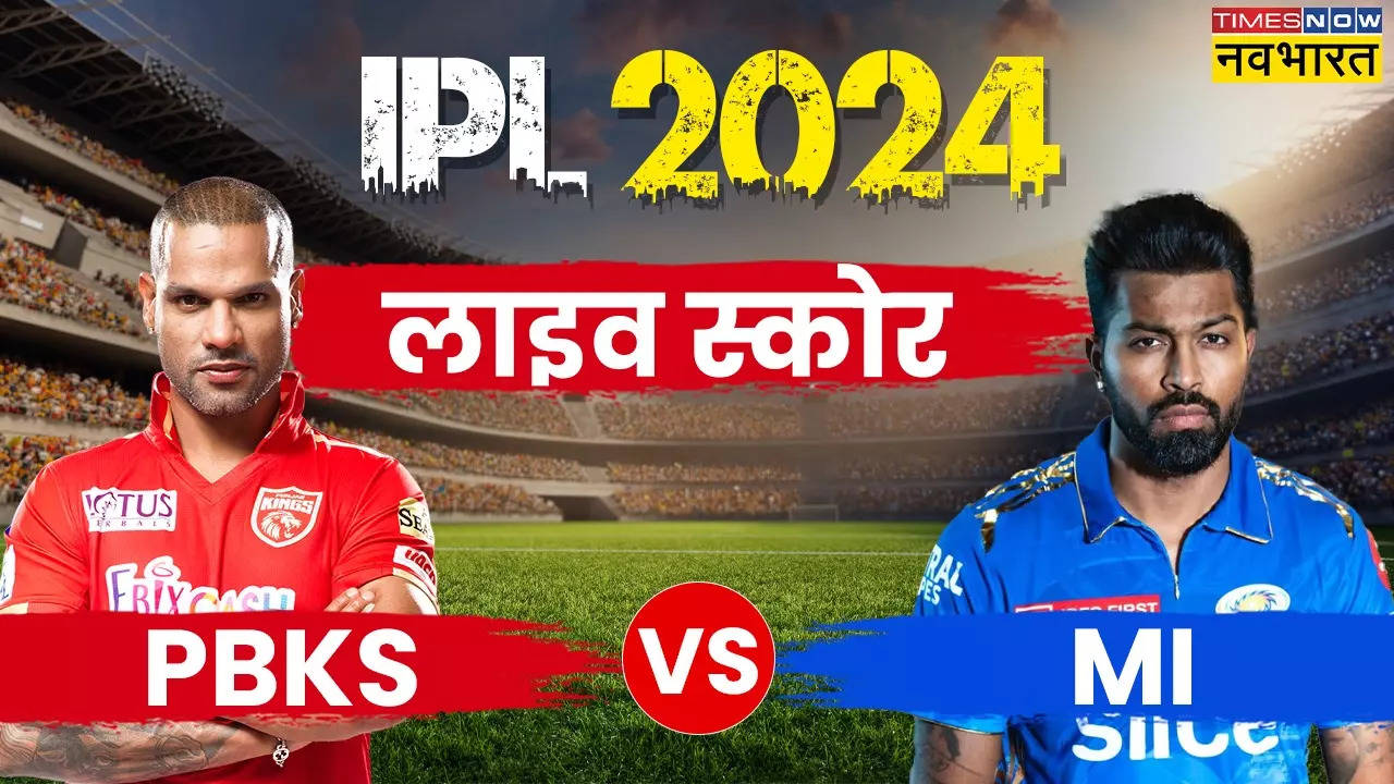 PBKS vs MI Highlights: खूब लड़े आशुतोष-शशांक, लेकिन मुंबई के खिलाफ पंजाब को घर में मिली हार