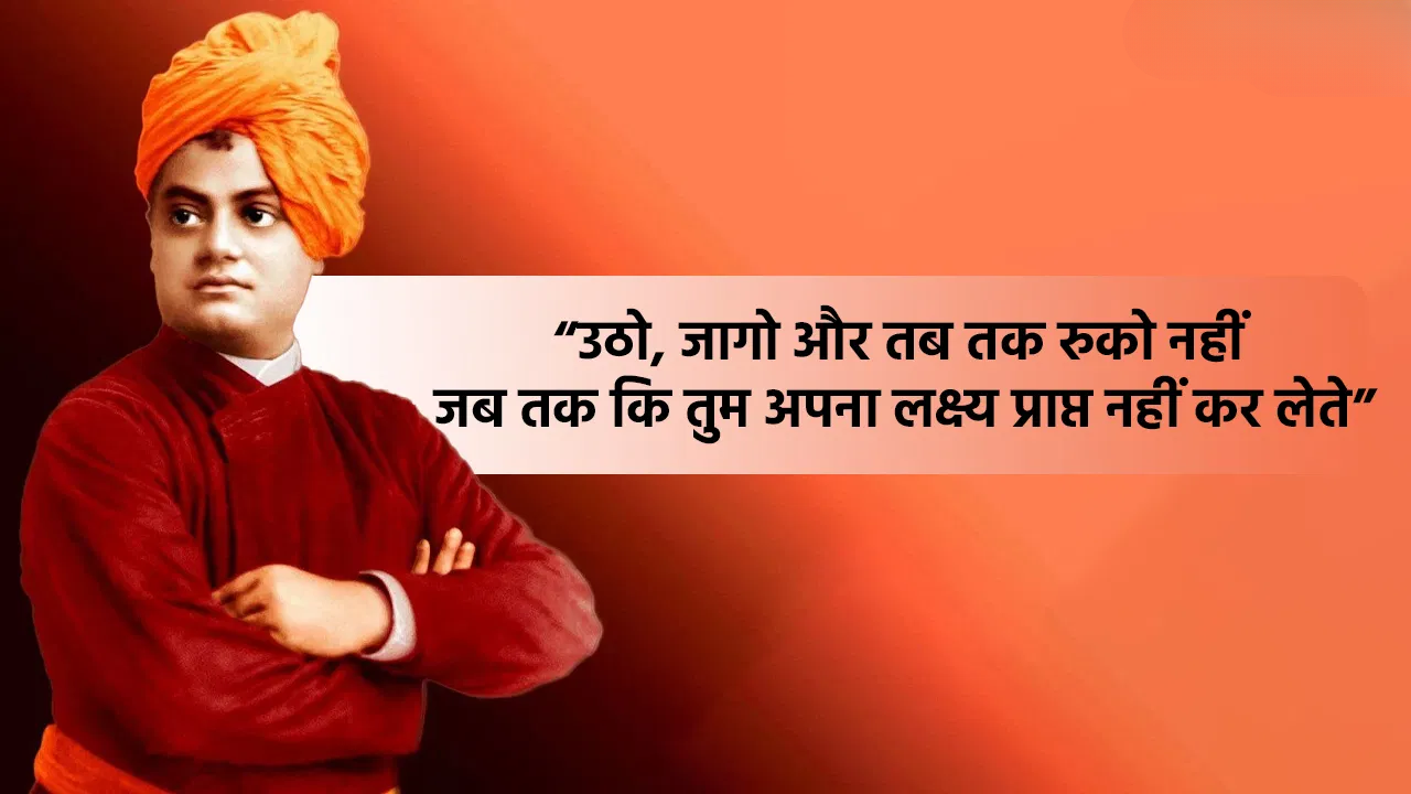 Swami Vivekananda, motivational quotes, swami vivekananda quotes in hindi