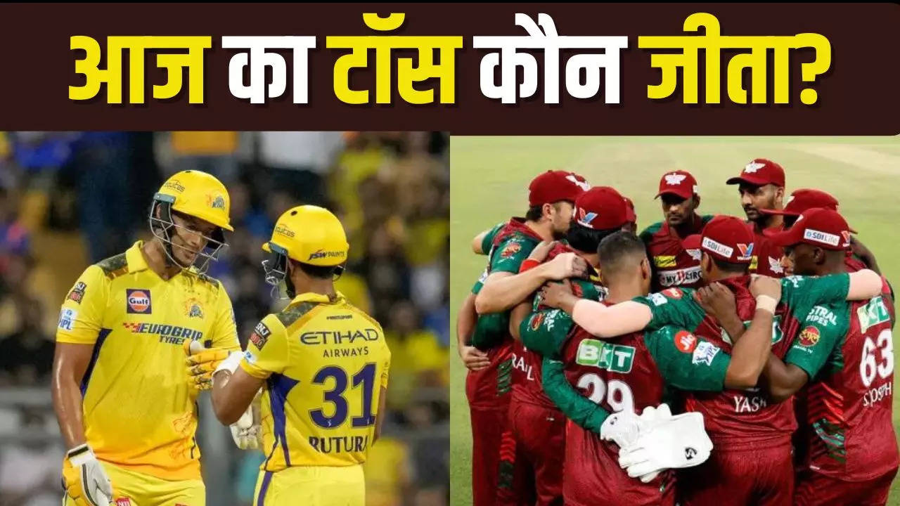 CSK vs LSG, IPL 2024, Today IPL match CSK vs LSG, CSK vs LSG toss today, CSK vs LSG toss koun jeeta, who won the toss today, Chennai Super Kings vs Lucknow Super Giants, match toss updates, who won toss today, who win the toss today, who won the toss today live, who won toss today match, who won the toss today 2024, Chennai Super Kings vs Lucknow Super Giants, Chennai Super Kings vs Lucknow Super Giants Live Match, KL Rahul, Ruturaj Gaikwad, MS Dhoni,