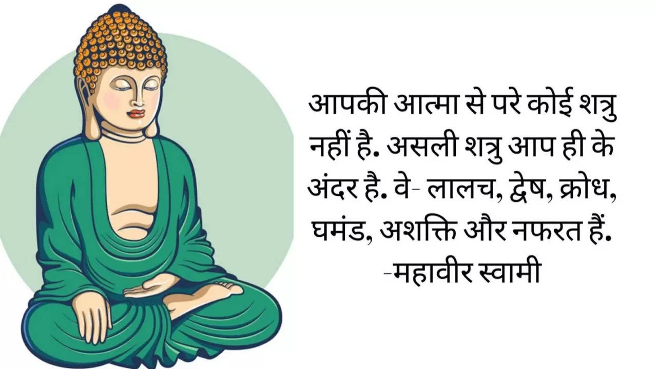 Mahavir Swami Motivational Quotes.