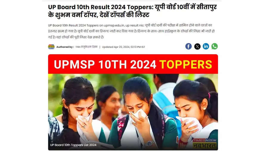 UP Board Result 2024 Class 10,12 Roll Number Wise यूपी बोर्ड 10वीं