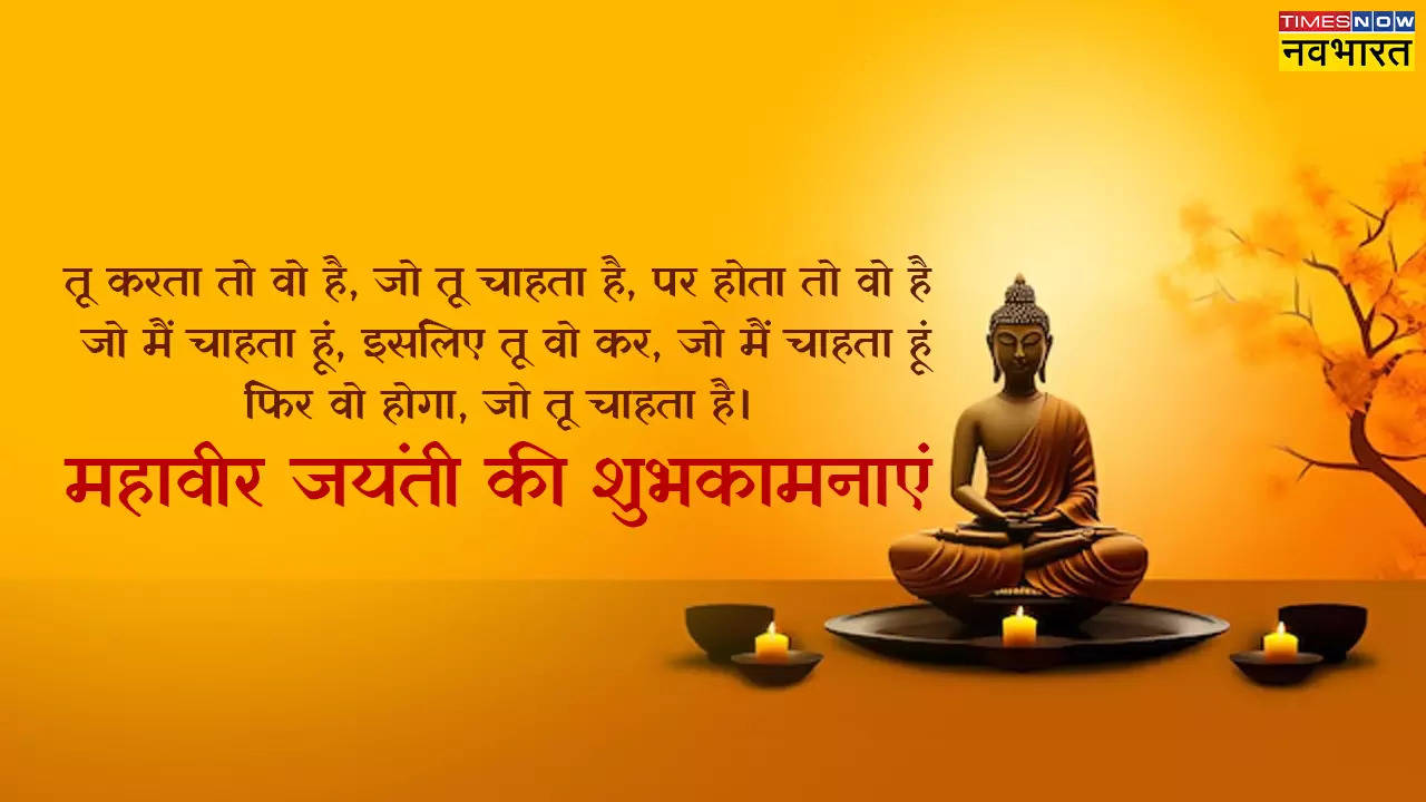 Happy Mahavir Jayanti 2024