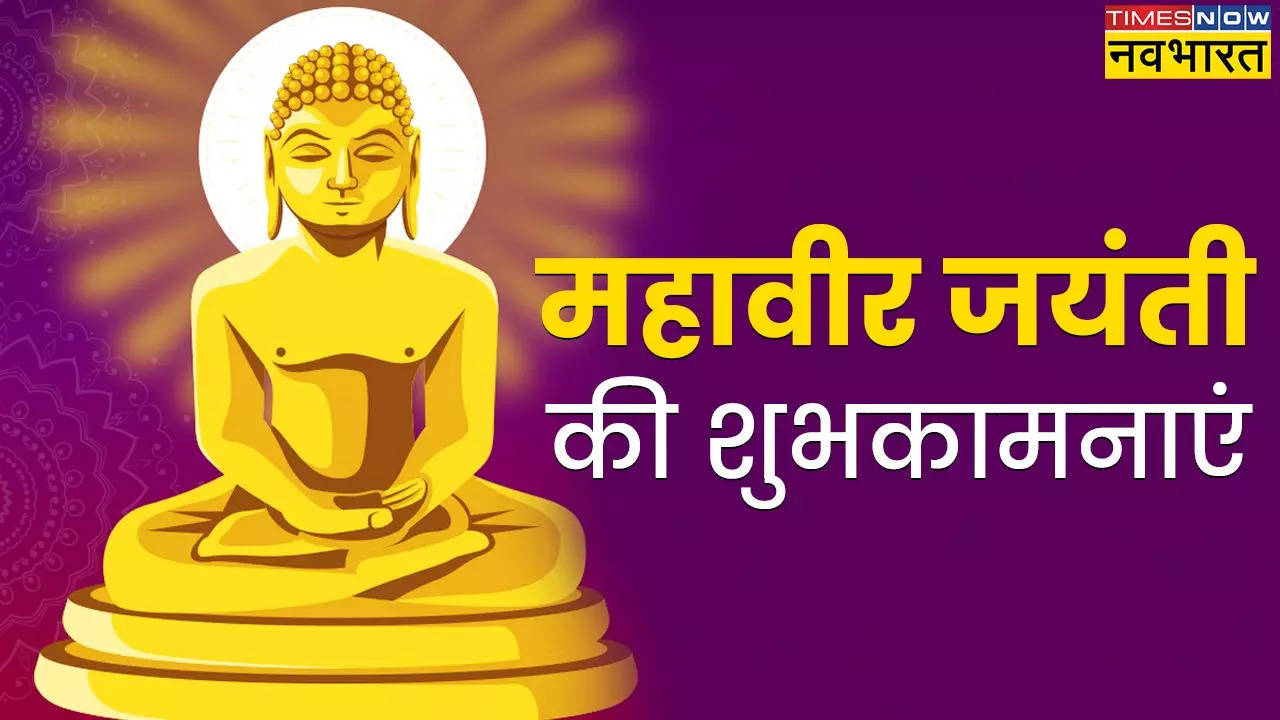 Happy Mahavir Jayanti 2024 Status Wishes In Hindi