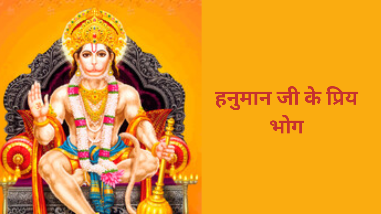 Hanuman Jayanti 2024 Bhog