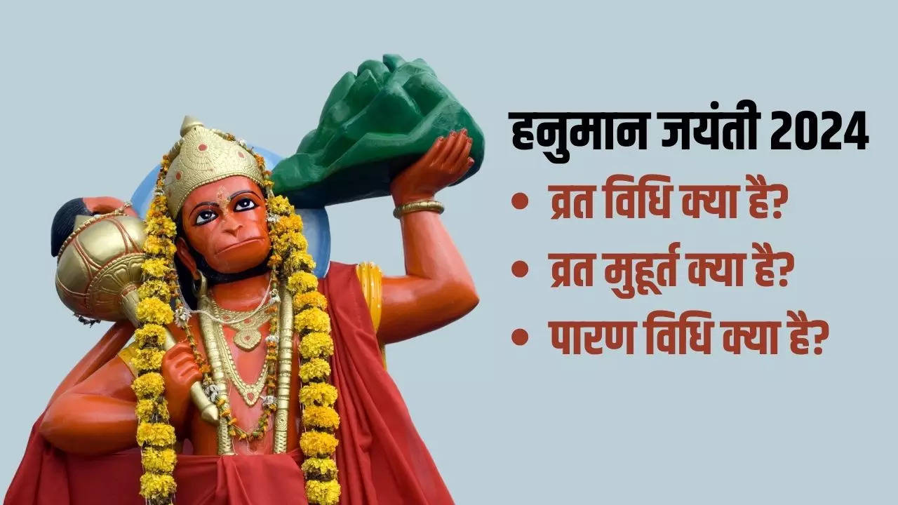 hanuman jayanti vrat vidhi