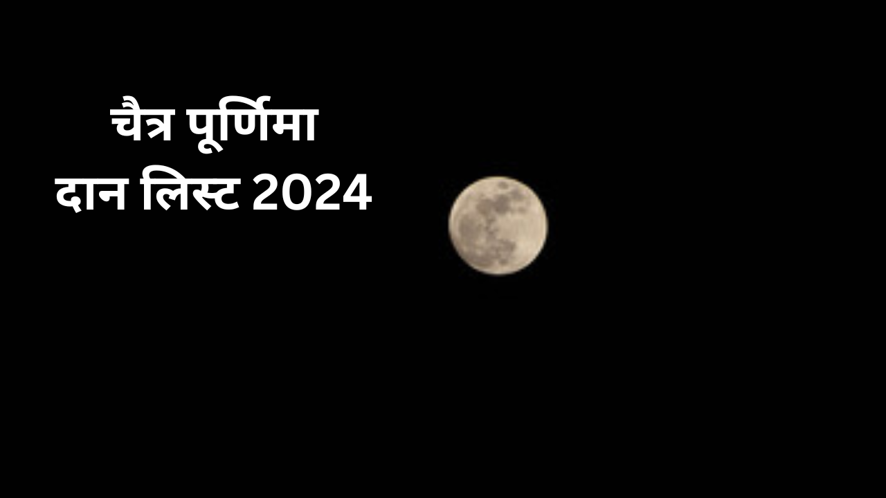 Chaitra Purnima Daan 2024