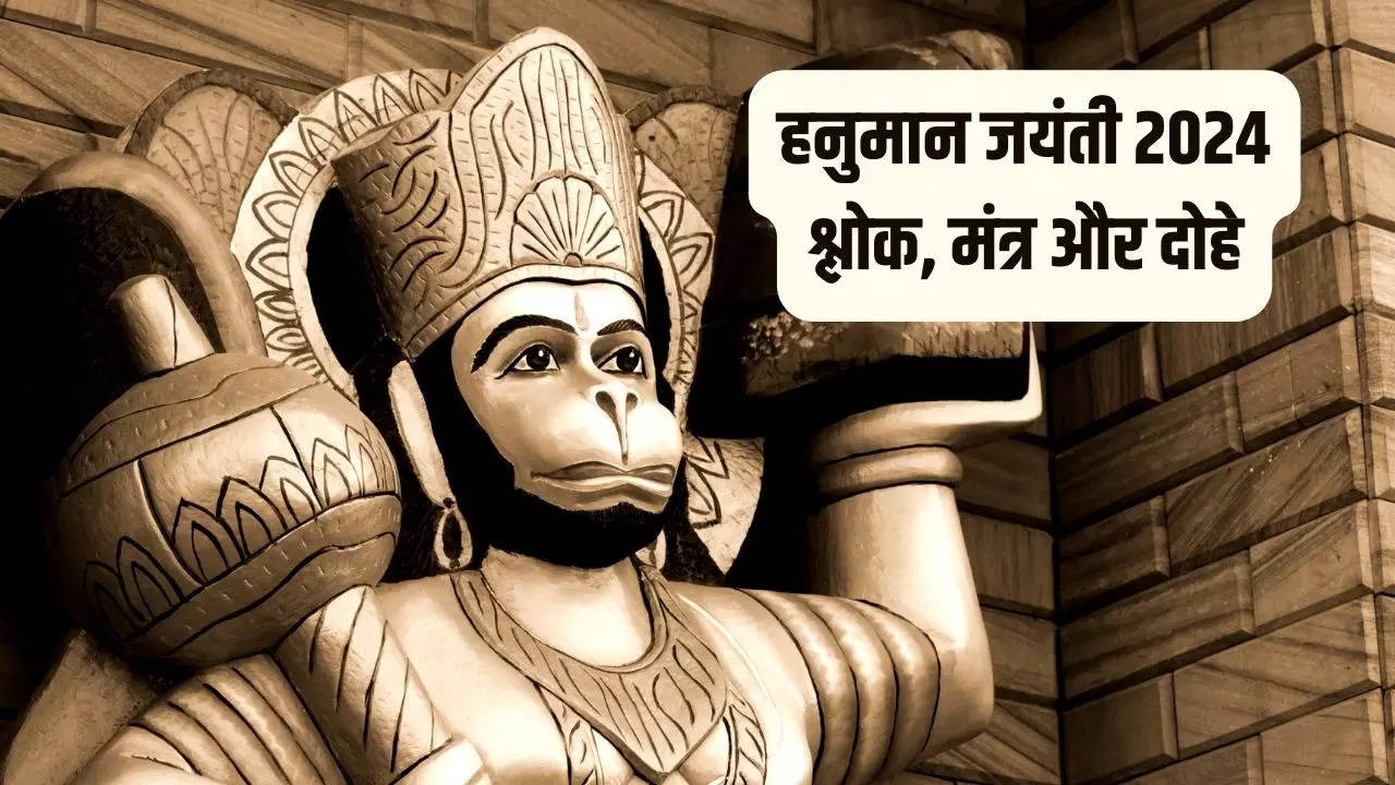 hanuman jayanti shlok