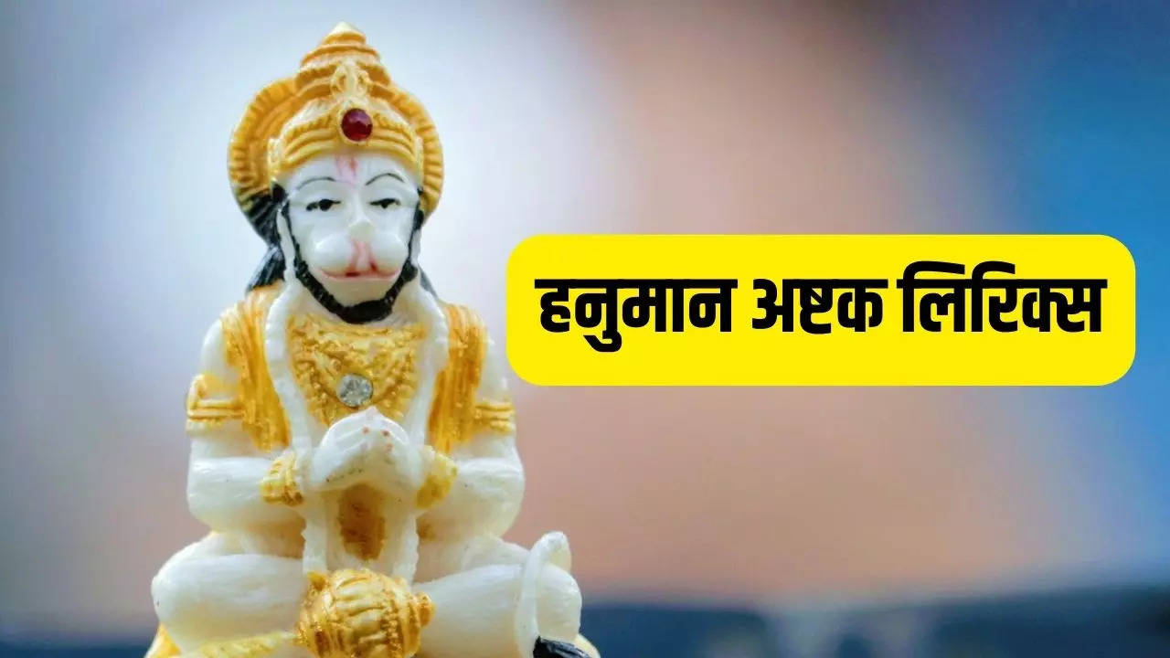 Hanuman Ashtak Lyrics In Hindi