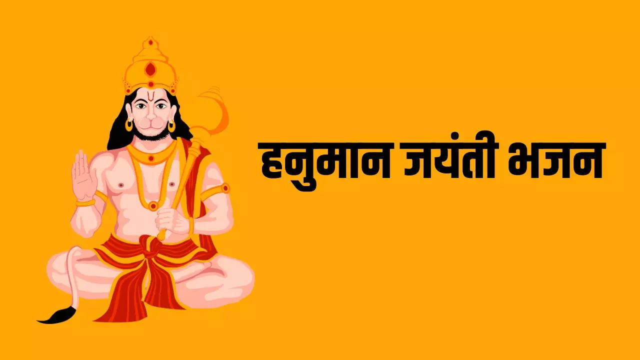 Hanuman jayanti bhajan