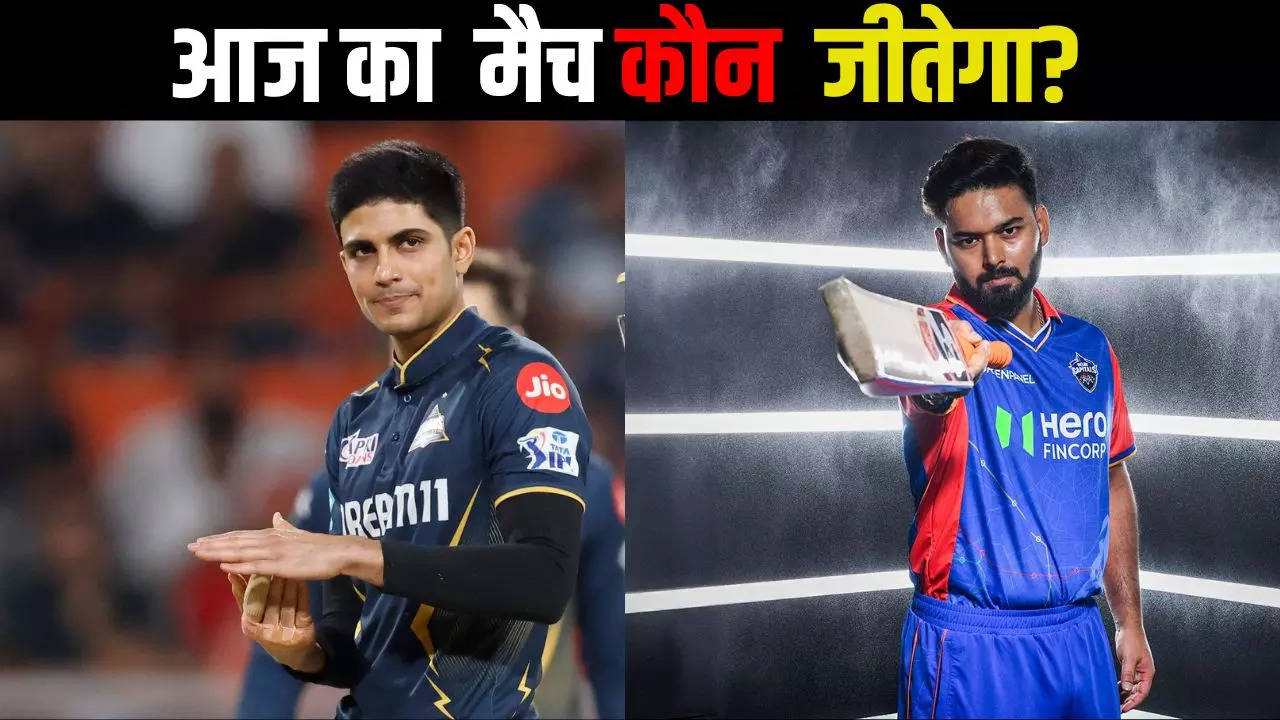 DC vs GT Aaj Ka match Kaun jitega