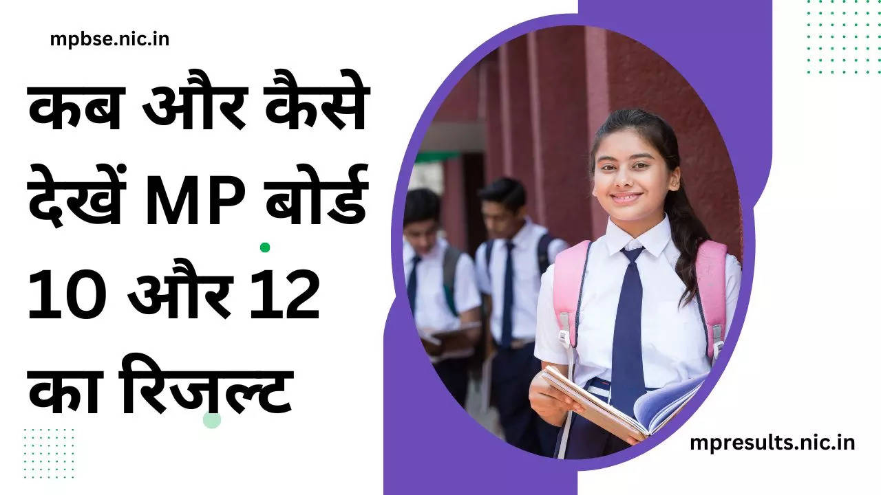 MP Board 10th 12th Result 2024