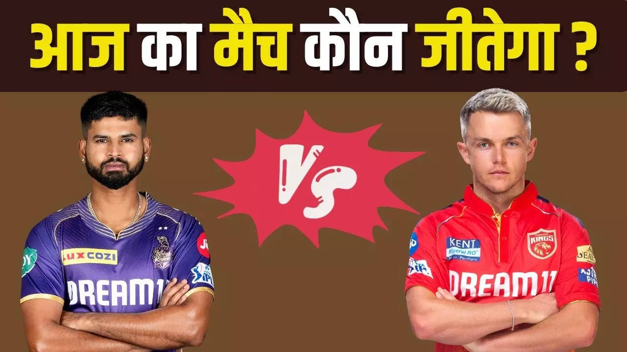 KKR vs PBKS, KKR vs PBKS predictions, KKR vs PBKS final win prediction, KKR vs PBKS IPL match winning Prediction, Winning prediction of KKR vs PBKS Today, KKR vs PBKS Today Match predictions, prediction of KKR vs PBKS Today Match, आईपीएल 2024 की भविष्यवाणी, ipl 2024 prediction, today's T20 match prediction, ipl match