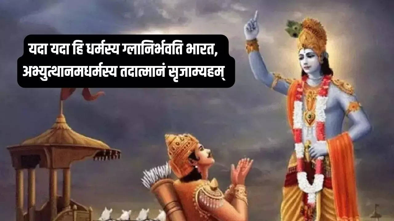 Bhagwat Geeta Shlok In Sanskrit With Hindi Meaning (भागवत गीता संस्कृत ...