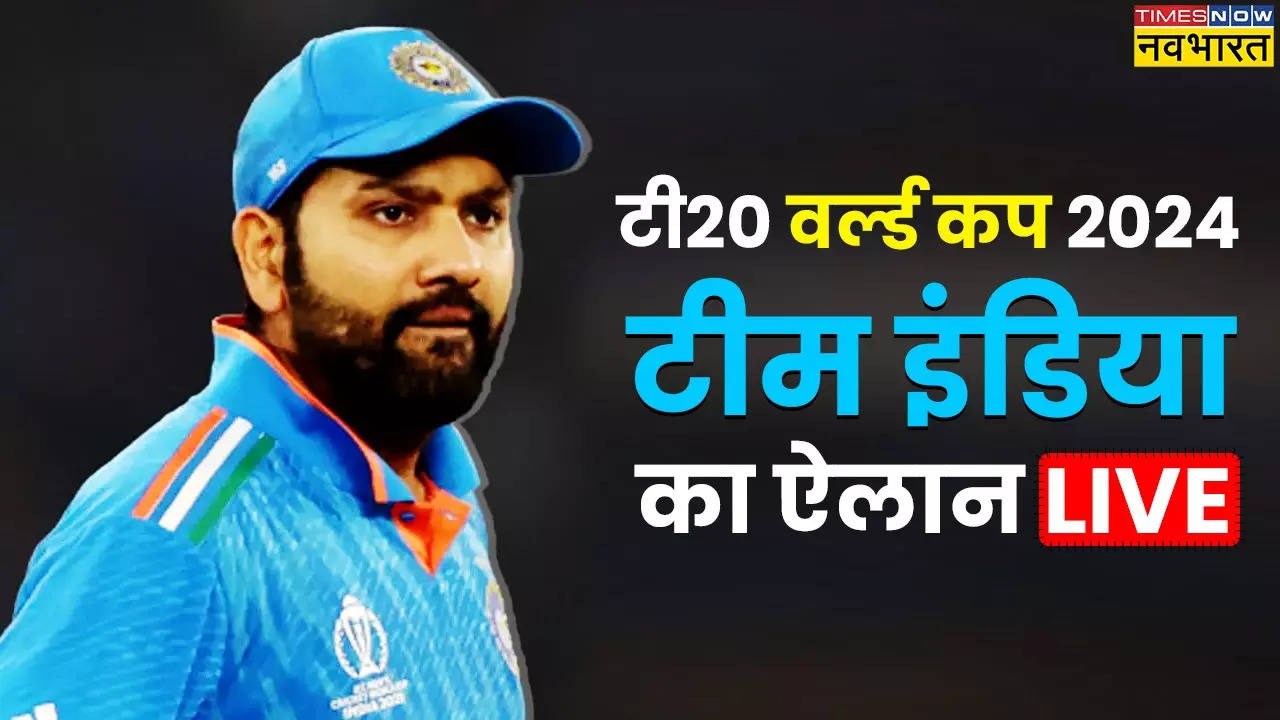 Team India T20 World Cup Squad Announcement LIVE UPDATES: टी20 वर्ल्ड कप के लिए भारतीय टीम का ऐलान, इन प्लेयर्स को मिली जगह