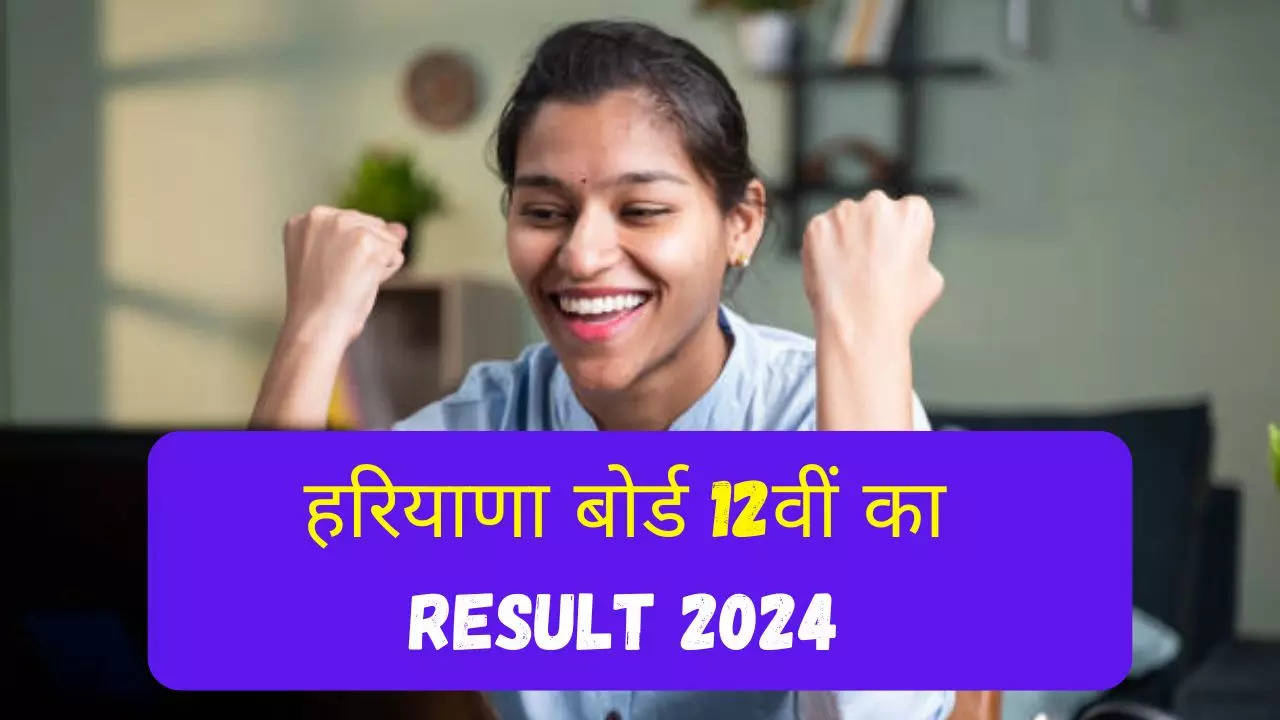 Haryana Board 12th Result 2024