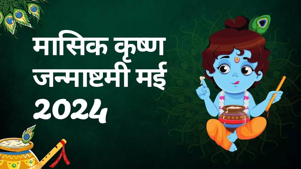 Masik Krishna Janmashtami 2024 Date, Time, Puja Vidhi And Muhurat When