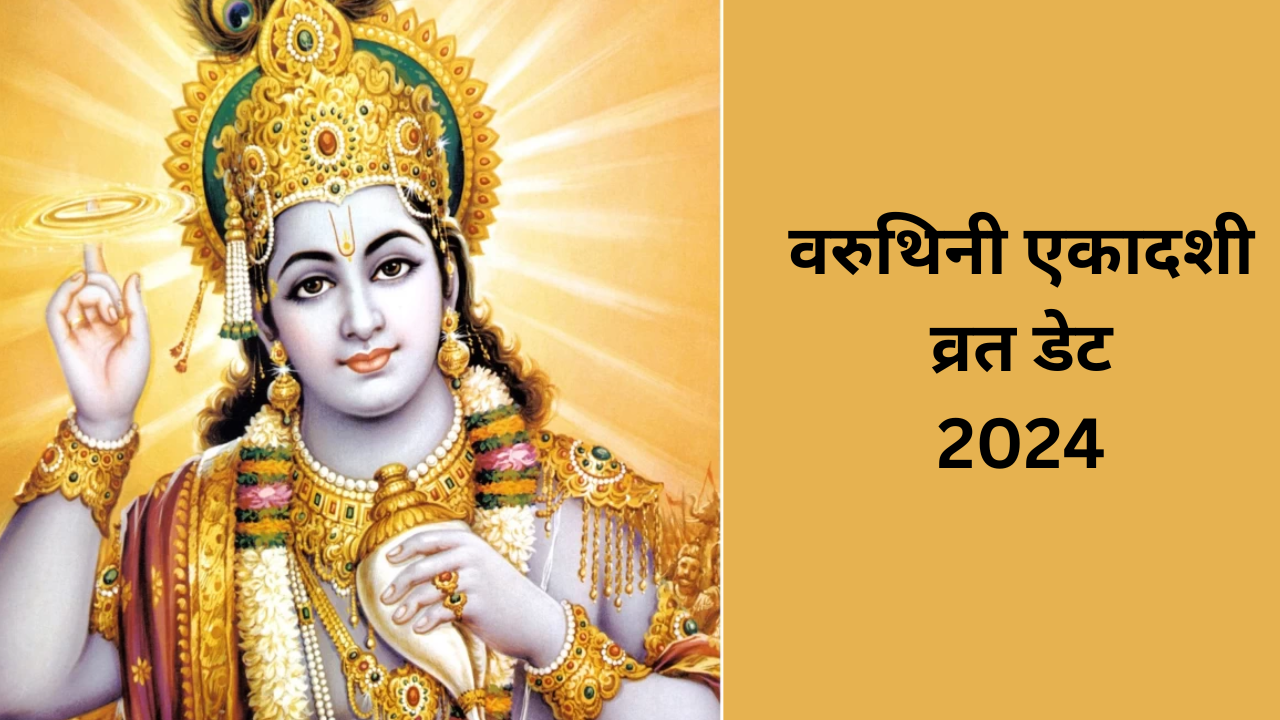 Varuthini Ekadashi 2024