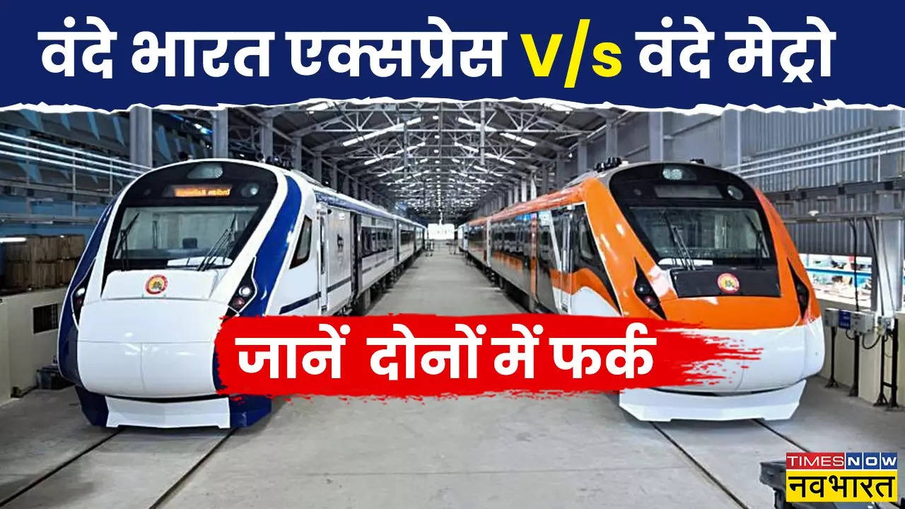 Vande Bharat Train vs Vande Metro.