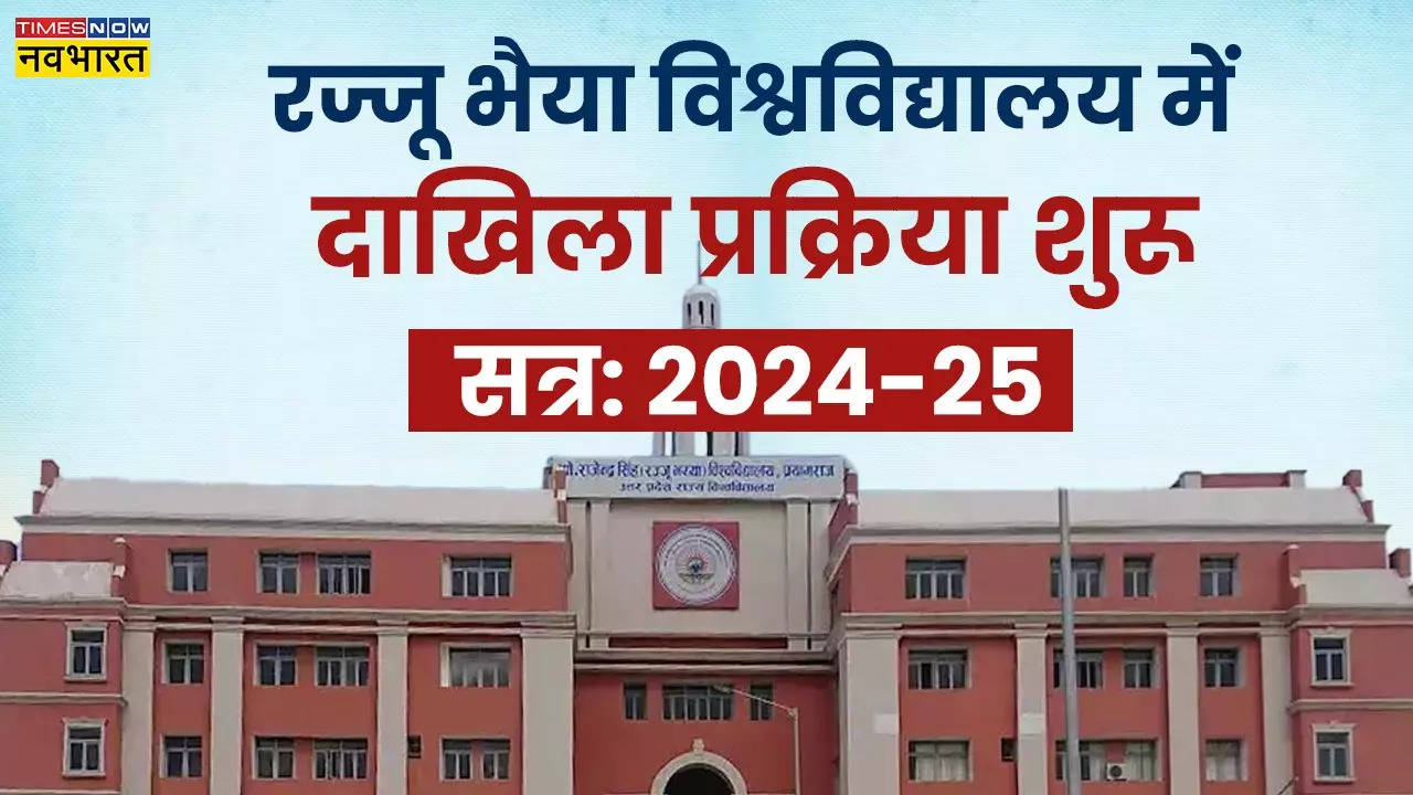 Rajju Bhaiyya University Admission 2024.