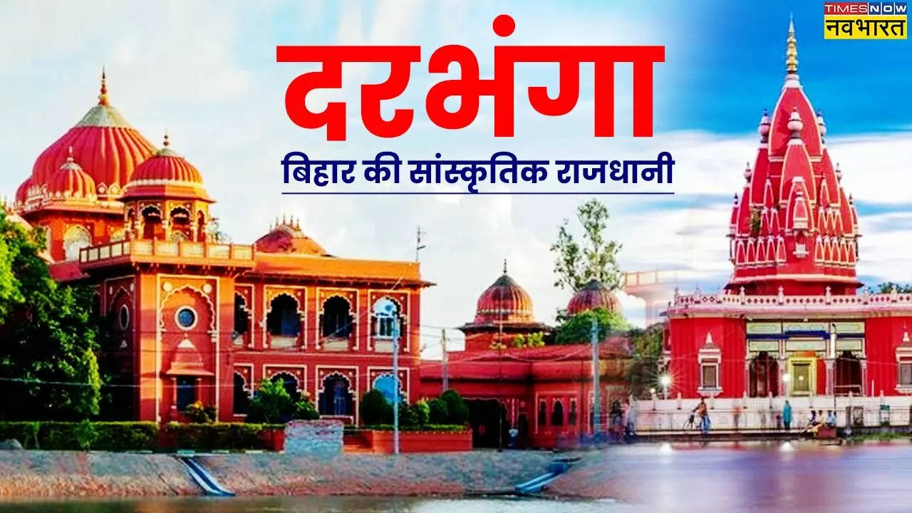 know about darbhanga