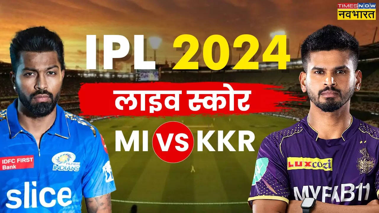 MI vs KKR Highlighst: कोलकाता नाइट राइडर्स  ने मुंबई से मैच जीता