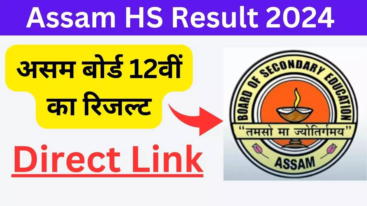 Assam HS Result 2024 date time